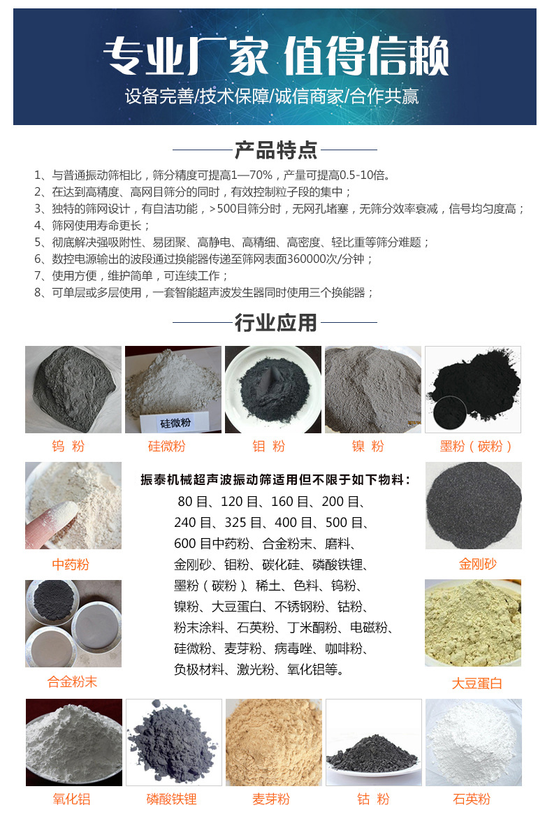 蘆薈粉超聲波振動篩行業(yè)應用